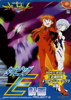 Shinseiki Evangelion - Typing E-Keikaku