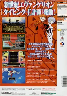 Shinseiki Evangelion - Typing E-Keikaku dos