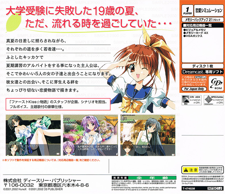 Simple 2000 Series DC Vol.03 - Fureai - The Renai Simulation - Dos