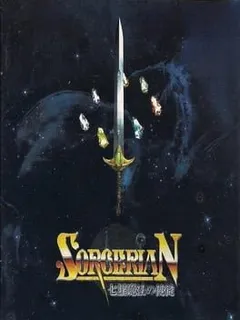 Sorcerian