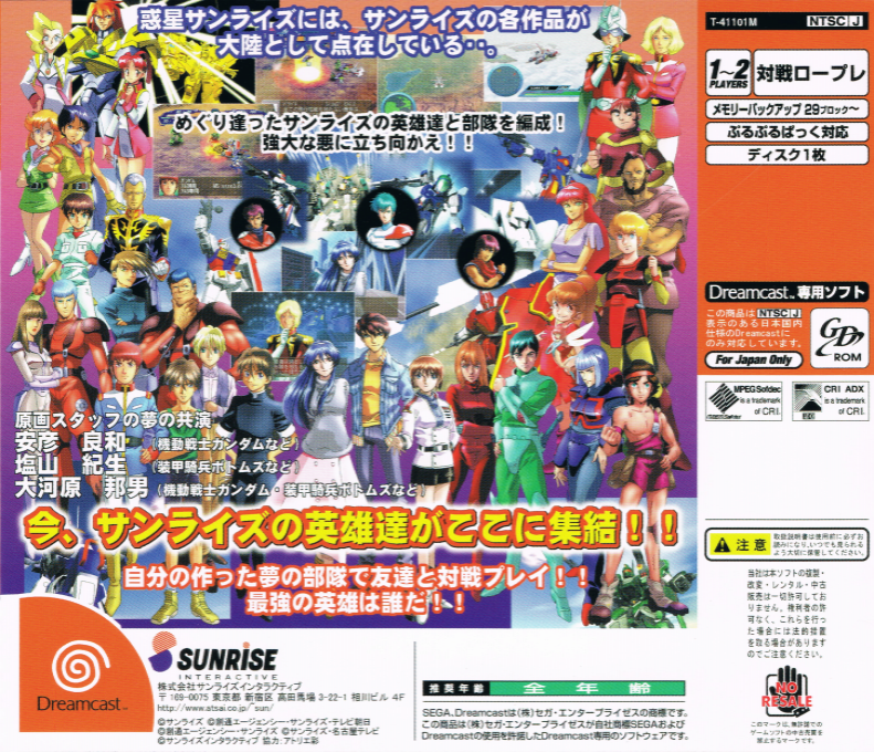 Sunrise Eiyuutan - Dos