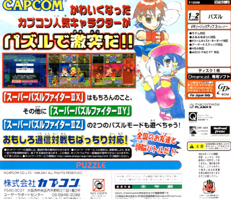 Super Puzzle Fighter 2 X for Matching Service - Dos