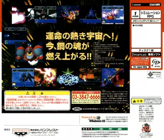 Super Robot Taisen Alpha dos