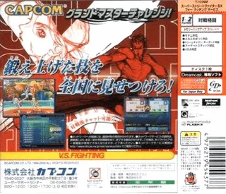 Super Street Fighter 2 X for Matching Service dos