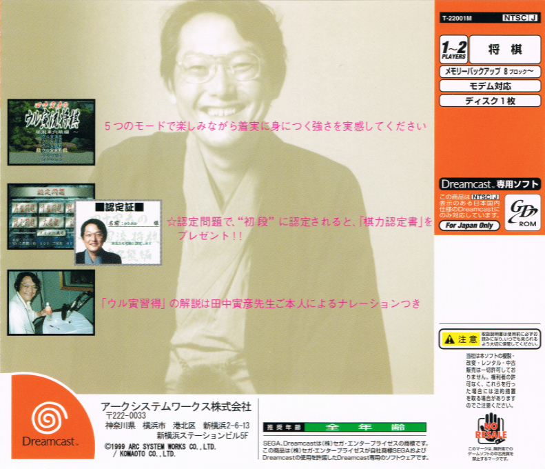 Tanaka Torahiko no Uru Toraryuu Shogi - Ibisha Anaguma-hen - Dos