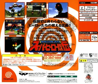 Tokusatsu Bouken Katsugeki Super Hero Retsuden dos