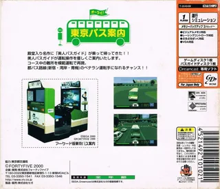Tokyo Bus Guide - Bijin Bus Guide Tenjou Disc dos