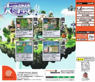 Tsuushin Taisen Logic Battle Daisessen dos