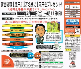 Yukawa Motosenmu no Otakara Sagashi dos