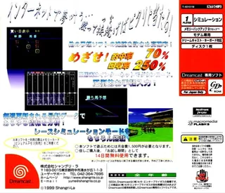 Yume Baken '99 Internet dos