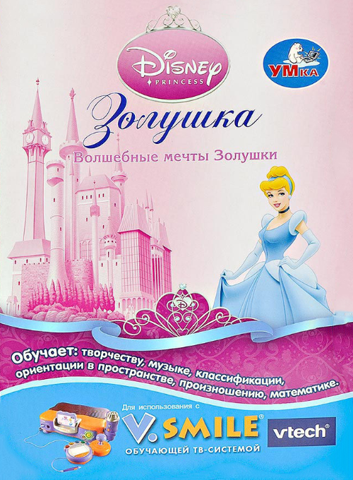 Cinderella - Askepots magiske onsker