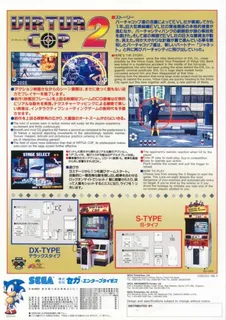 Virtua Cop - Dos