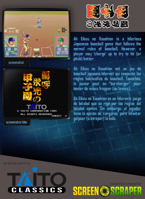 Ah Eikou No Koshien - Dos