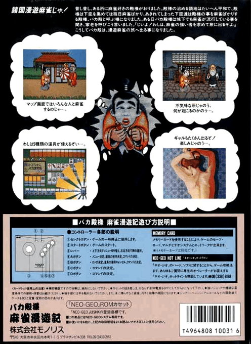 Bakatonosama Mahjong Manyuuki - Dos