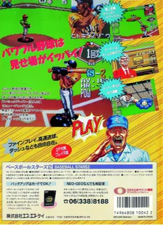 Baseball Stars 2 dos