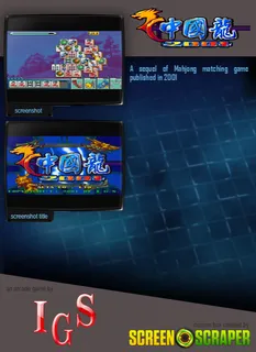Chuugokuryuu 2001 [dragon World 2001] dos