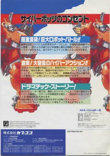Cyberbots : Fullmetal Madness dos