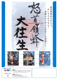 DoDonPachi III dos
