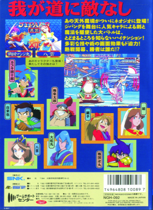 Far East of Eden: Kabuki Klash - Dos