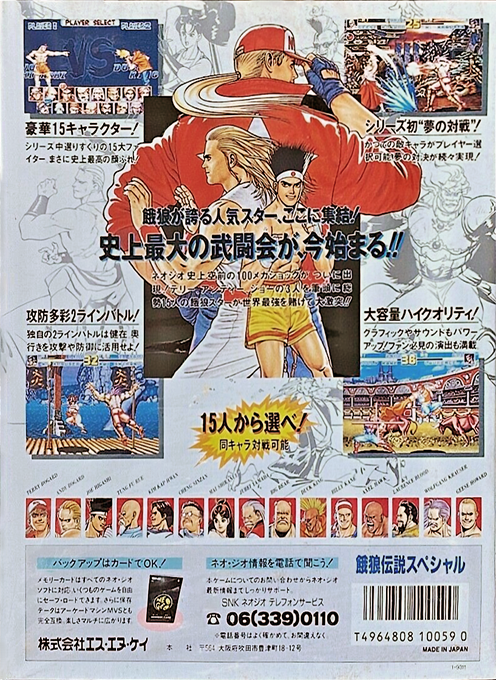 Fatal Fury Special - Dos