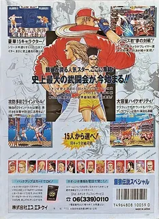 Fatal Fury Special dos