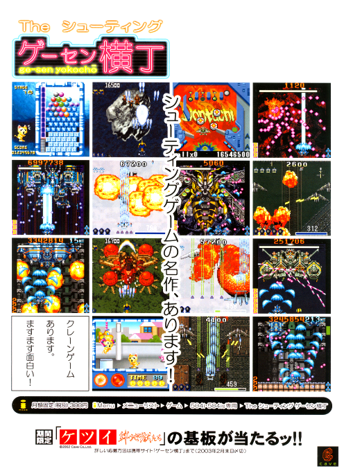 Ketsui - Kizuna Jigoku Tachi - Dos