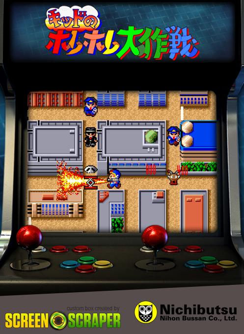 Kid No Hore Hore Daisakusen