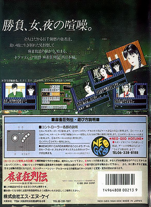 Mahjong Kyo Retsuden - Dos