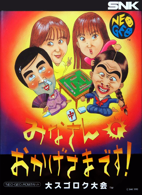 Minasan no Okagesamadesu! Dai Sugoroku Taikai