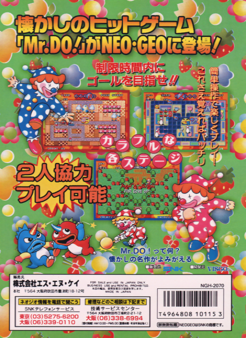 Neo Mr. Do! - Dos