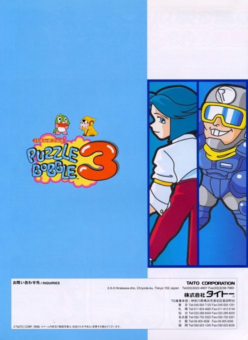 Puzzle Bobble 3 - Dos