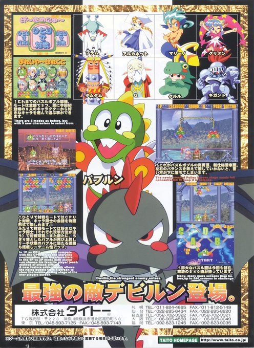 Puzzle Bobble 4 - Dos