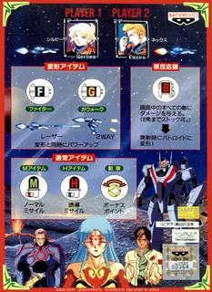 Super Spacefortress Macross dos