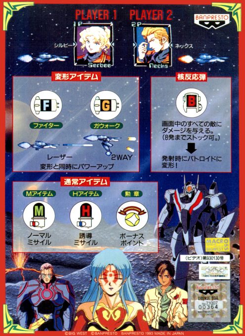 Super Spacefortress Macross II - Dos