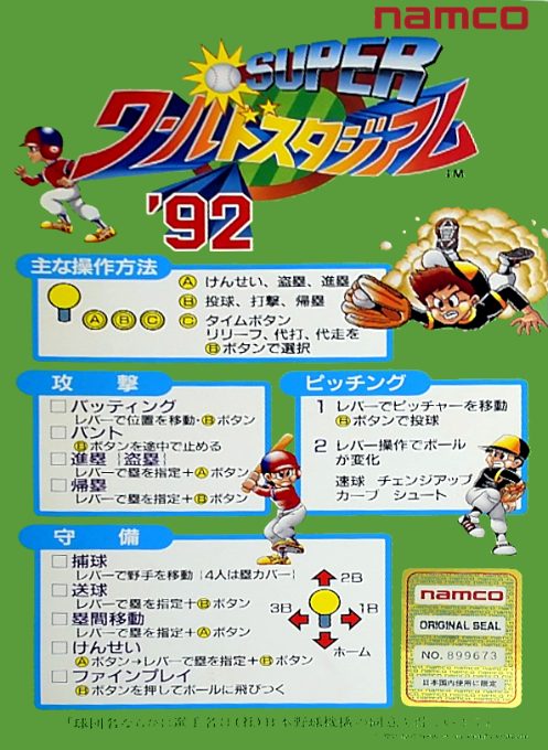Super World Stadium '92