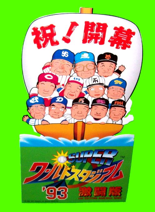 Super World Stadium '93