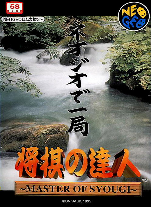 Syougi No Tatsujin - Master of Syougi