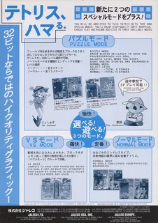 Tetris Plus dos