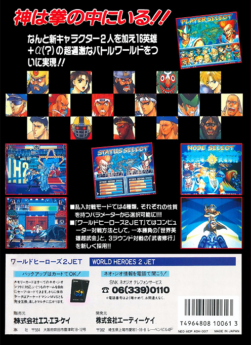 World Heroes 2 Jet - Dos