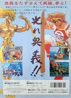 World Heroes Perfect dos