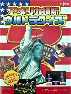America Oudan Ultra Quiz