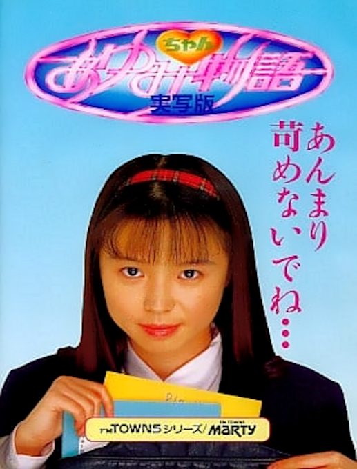 Ayumi-chan Monogatari - Jisshaban