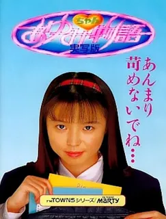 Ayumi-chan Monogatari - Jisshaban