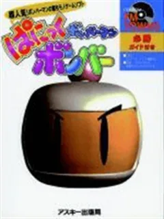 Bomberman - Panic Bomber