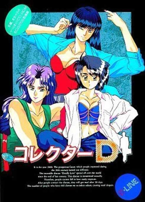 Collector D - Bangai-hen - Gokurakudai Nishichiku Sales Daisakusen