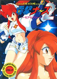 Dengeki Nurse 2 - More Sexy