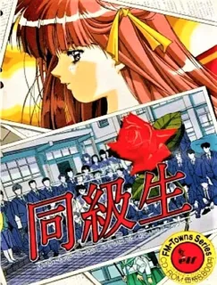 Doukyusei