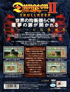 Dungeon Master 2 - Skullkeep dos