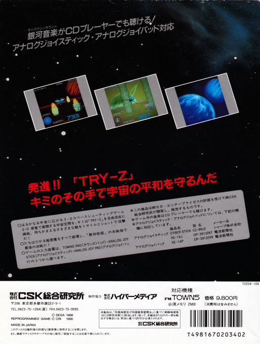 Galaxy Force II - Dos