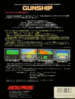 Gunship - The Helicopter Simulation dos
